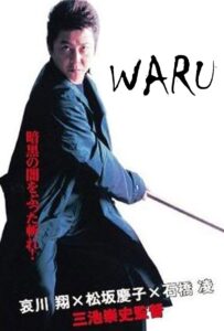 Waru 2006 one on netflix