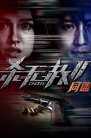 Chosen 2 2020 one on netflix
