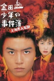 The Files of Young Kindaichi: Legend of the Shanghai Mermaid 1997 one on netflix