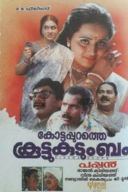 Kottapurathe Koottukudumbam 1997 one on netflix