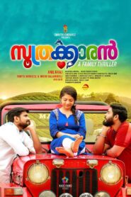 Soothrakkaran 2019 one on netflix