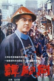 Tan Si Tong 1984 one on netflix