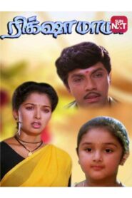 Rickshaw Mama 1992 one on netflix