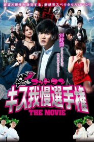 God Tongue: Kiss Pressure Game The Movie 2013 one on netflix