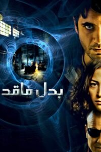 Badal Faqed 2009 one on netflix