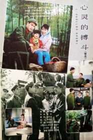 心灵的搏斗 1983 one on netflix