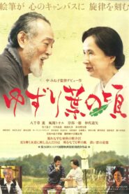 Before The Leaves Fall 2015 one on netflix