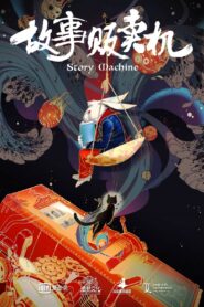 Story Machine 2018 one on netflix