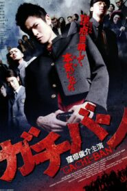 GACHI-BAN 2008 one on netflix