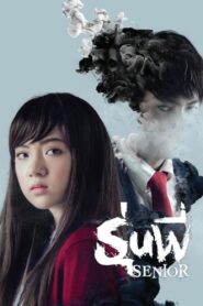 Senior 2015 one on netflix