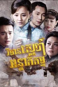 Lock Dream 2012 one on netflix