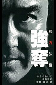 Robbery 2000 one on netflix