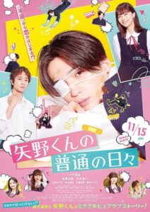 Yano-kun no Futsu no Hibi 2024 one on netflix