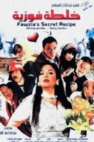 Fawziya’s Secret Recipe 2009 one on netflix