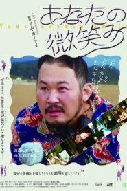 Your Lovely Smile 2022 one on netflix