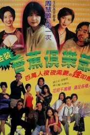Top Banana Club 1996 one on netflix