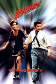 Run Away 1995 one on netflix