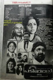 Udayam Padinjaru 1986 one on netflix