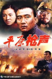 Plain Shots 2001 one on netflix
