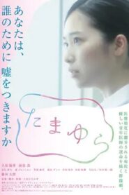 Tamayura 2018 one on netflix