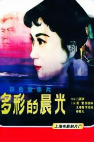 The Colorful Dawn 1984 one on netflix