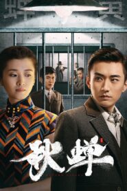 Autumn Cicada 2022 one on netflix