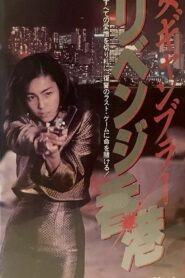 Female Gambler 1991 one on netflix