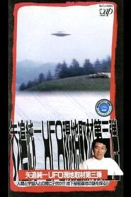Junichi Yaoi’s UFO On-site Coverage Vol.3: Is there a Child between a Human and an Extraterrestrial – Explore the Mystery of the Underground Secret Base!! 1992 one on netflix