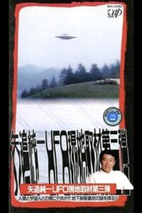Junichi Yaoi’s UFO On-site Coverage Vol.3: Is there a Child between a Human and an Extraterrestrial – Explore the Mystery of the Underground Secret Base!! 1992 one on netflix