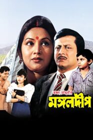 Mangal Deep 1989 one on netflix
