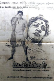 Kadal Meengal 1981 one on netflix