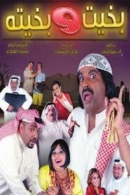 Bakhit and Bakhita 2010 one on netflix