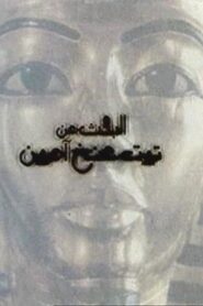Looking for Tutankhamun 1997 one on netflix