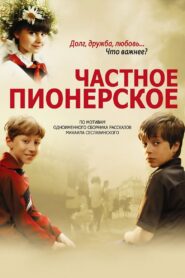 I Give You My Word 2013 one on netflix