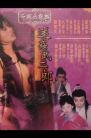 Dick’s Dick Dicks 1999 one on netflix
