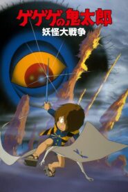 Spooky Kitaro: The Great Yokai War 1986 one on netflix