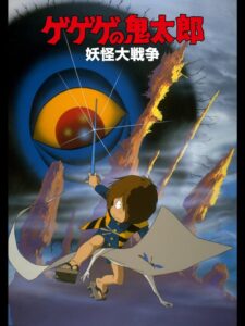 Spooky Kitaro: The Great Yokai War 1986 one on netflix