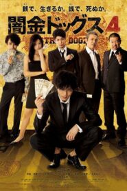 Stray Dogz 4 2016 one on netflix