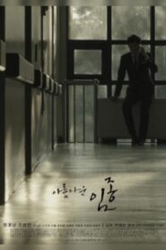 Beautiful Deathbed 2014 one on netflix