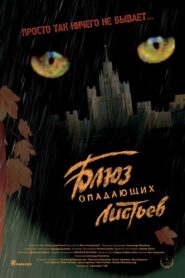 Falling Leaves Blues 2006 one on netflix