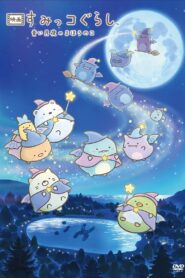 Sumikko Gurashi: The Little Wizard in the Blue Moonlight 2021 one on netflix