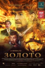 Gold 2014 one on netflix