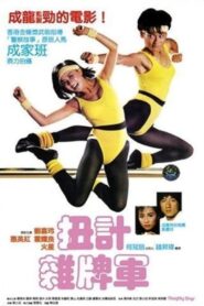 Naughty Boys 1986 one on netflix