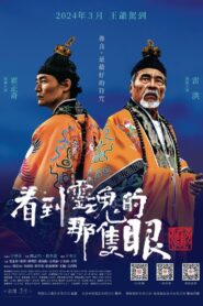 The Eye See The Soul 2024 one on netflix