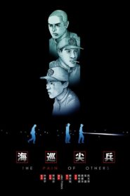 The Pain of Others 2005 one on netflix