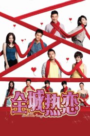 Hot Summer Days 2010 one on netflix