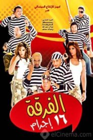 Gang 16 2006 one on netflix