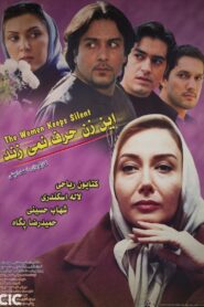 This woman is not talking 2003 one on netflix