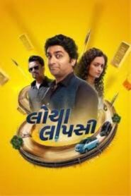 Locha Laapsi 2024 one on netflix