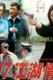 Brother Forever 1999 one on netflix